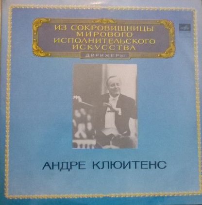 М10-42879-82 - The World's Leading Interpreters Of Music - Cond