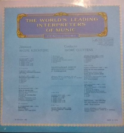 М10-42879-82 - The World's Leading Interpreters Of Music - Cond - Image 2