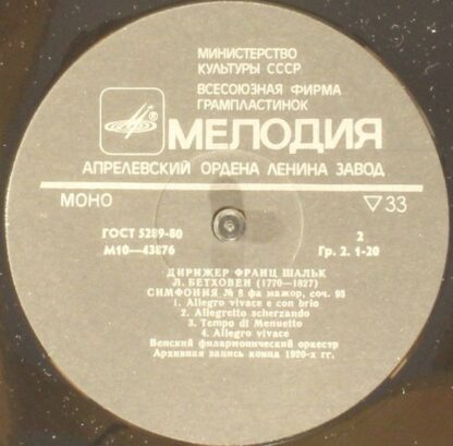 М10—43875-76 - Leonora Overture No. 3 / Symphony No. 8 - Image 3