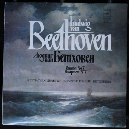 СМ 02177-8 - Beethoven Quartet No. 7 In F Major, Op. 59 No. 1