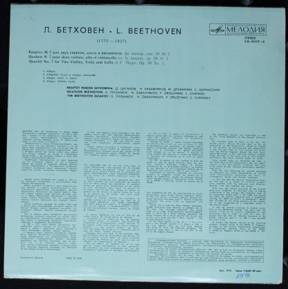 СМ 02177-8 - Beethoven Quartet No. 7 In F Major, Op. 59 No. 1 - Image 2